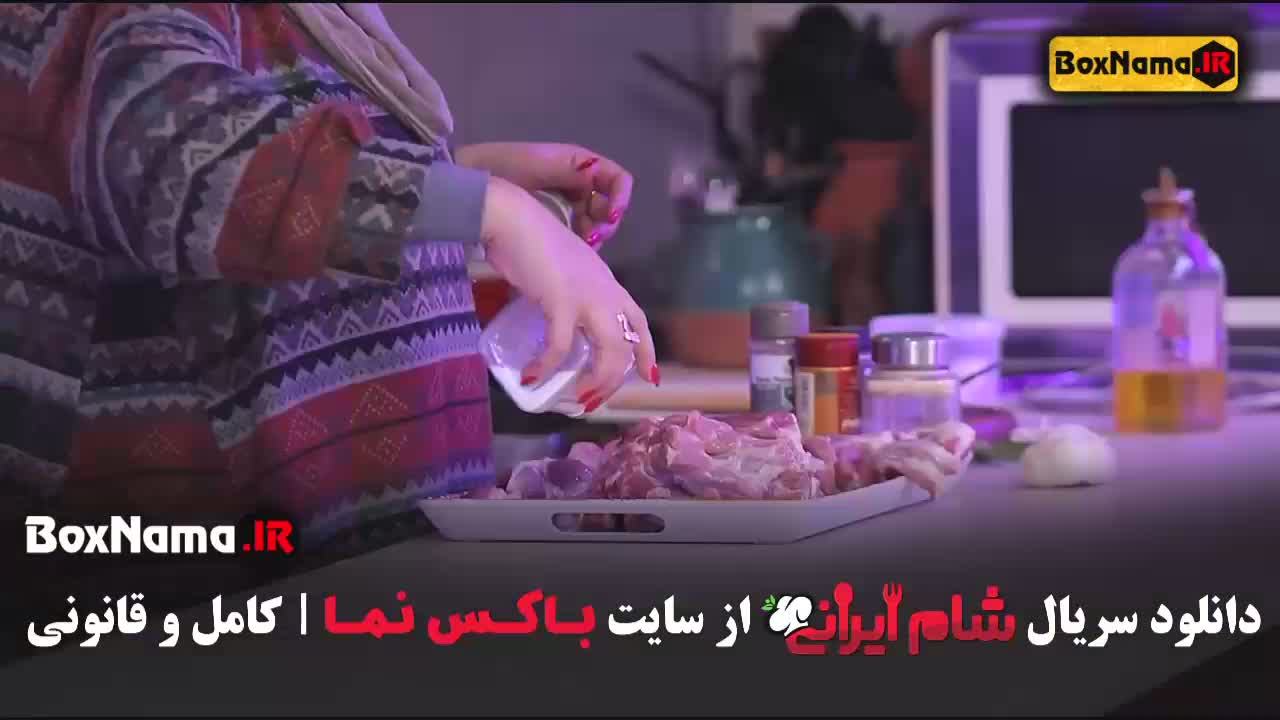 دانلود شام ایرانی فصل 3 قسمت 3 واله داودنژاد