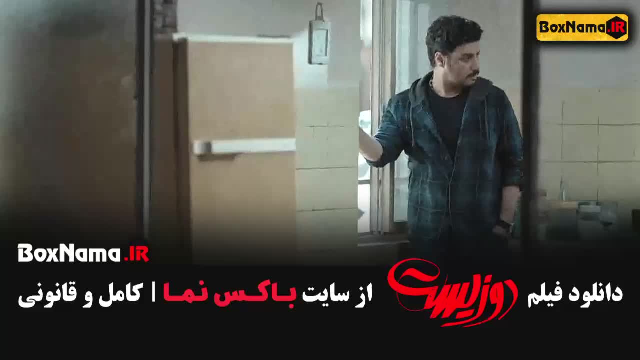 فیلم ایرانی دوزیست (فیلم جواد عزتی)
