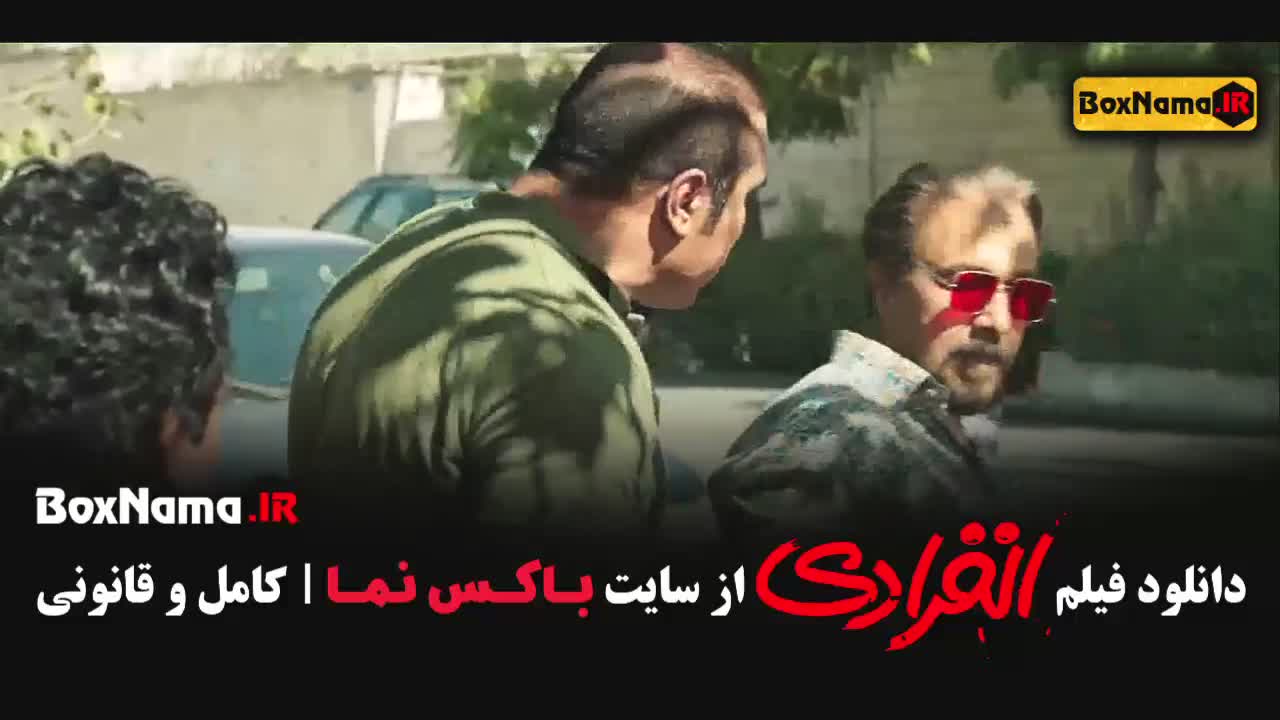 فیلم انفرادی رضا عطاران (قیف)