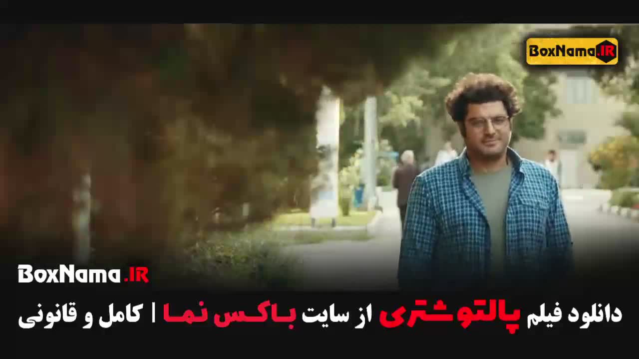 پالتو شتری فیلم با بازی سام درخشانی