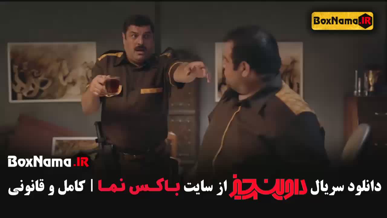 سریال داوینچیز قسمت 1 سام درخشانی