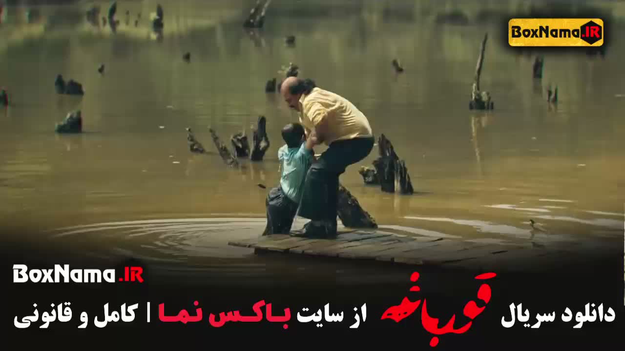 سریال قورباغه قسمت 1 (صابر ابر - نوید محمدزاده)
