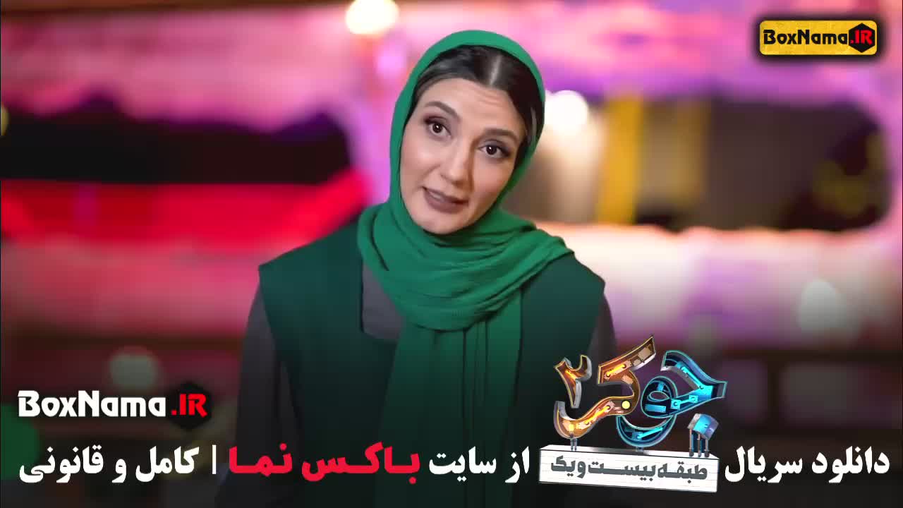 حدیث میرامینی در جوکر خانم ها فصل 4