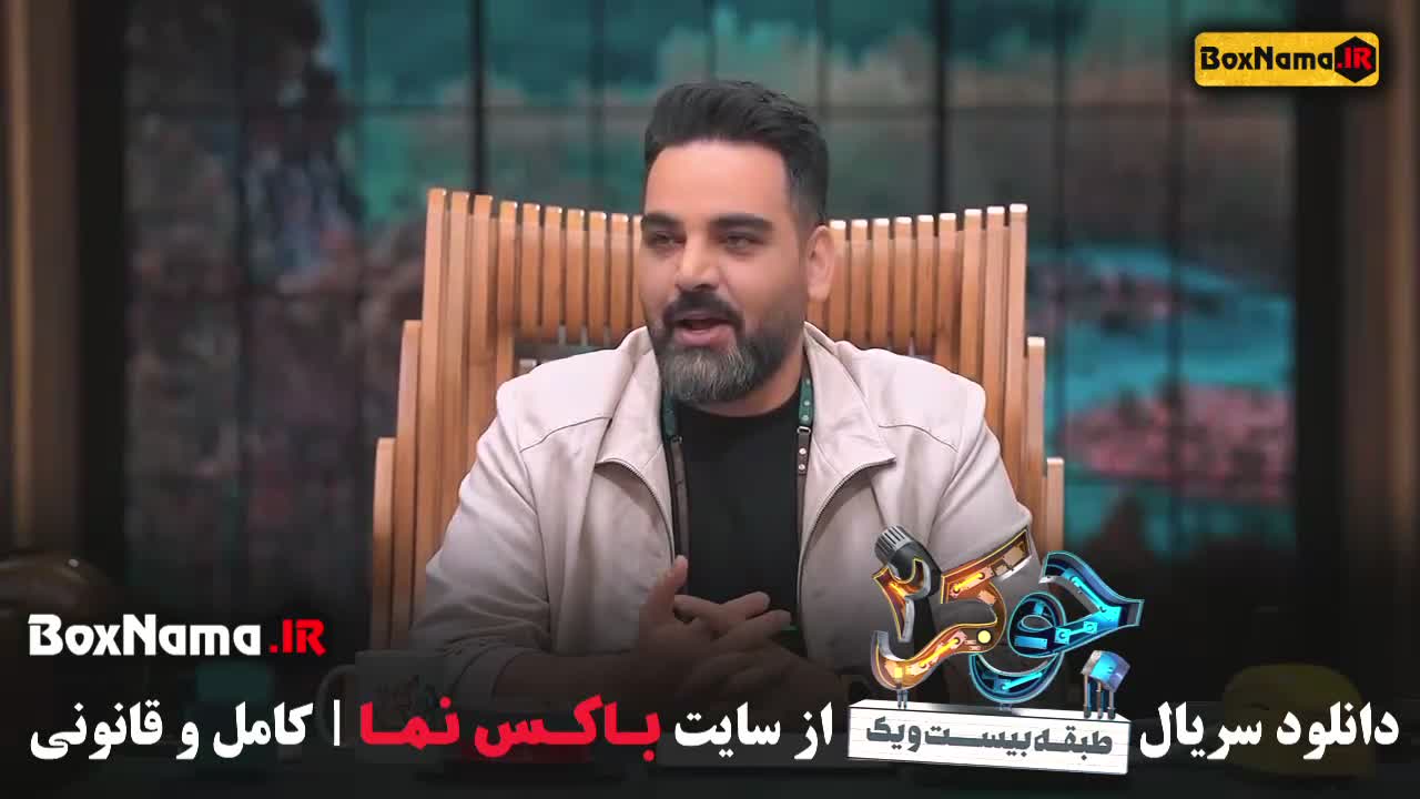 نعیمه نظام دوست جوکر 2 فصل 4 قسمت 1