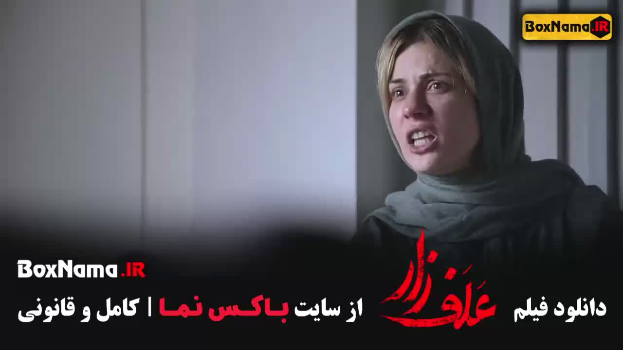 علف زار - دانلود فیلم علفزار