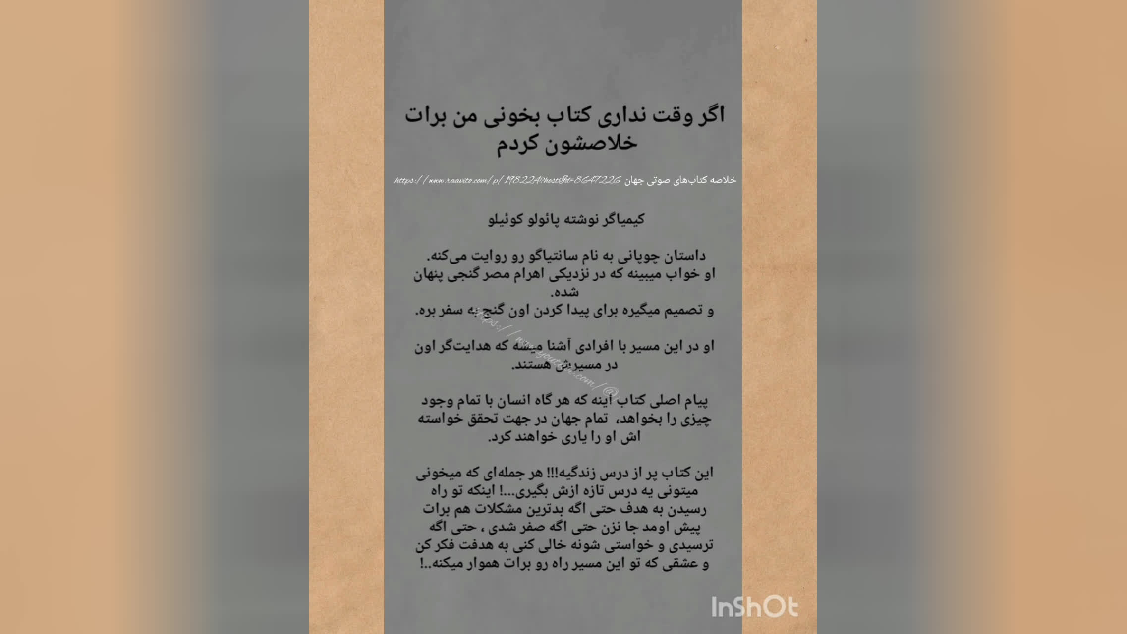خلاصه کتاب صوتی کیمیاگر . پائولو کوئیلو با صدای جلال خدامی