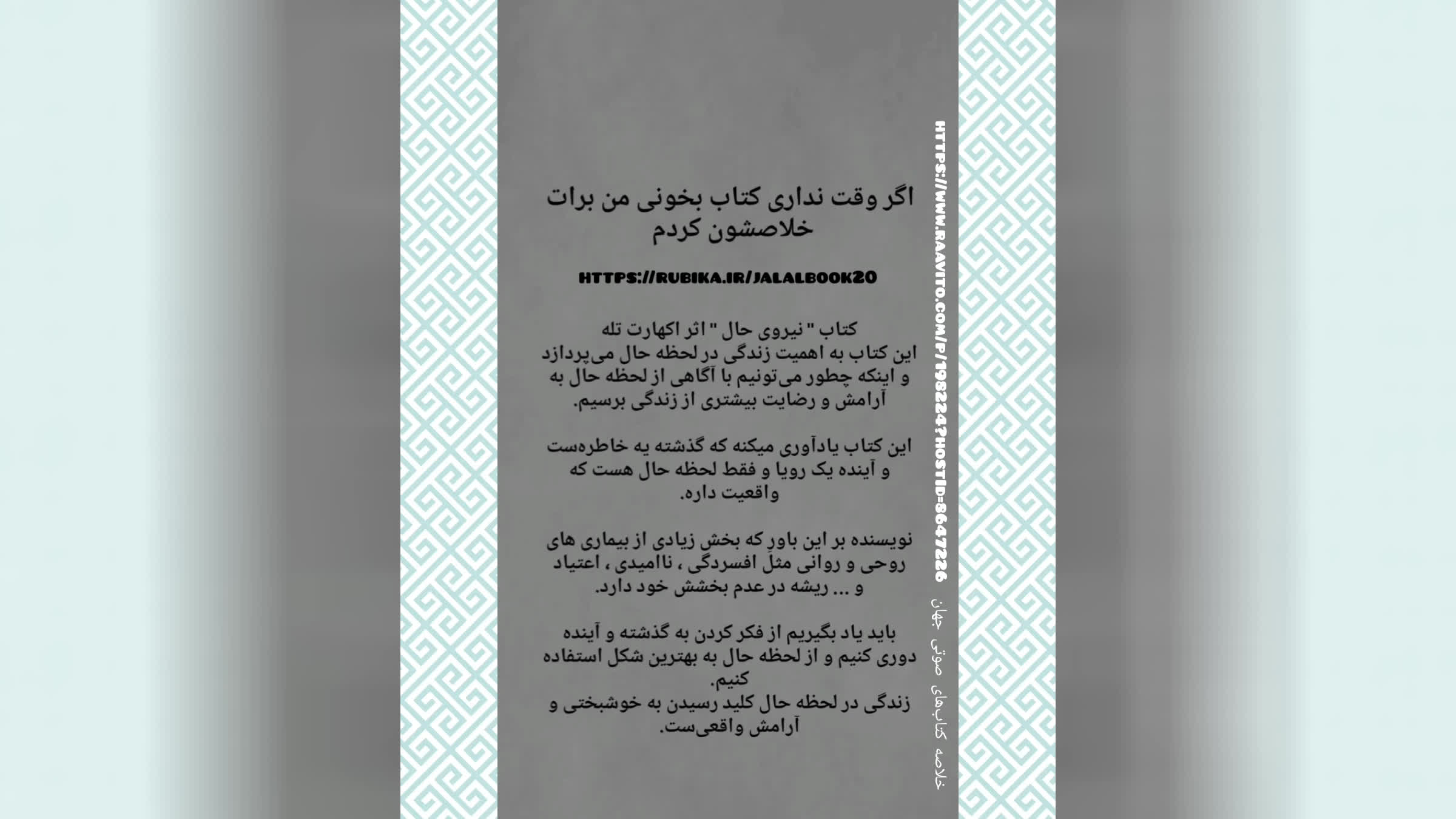 خلاصه کتاب صوتی نیروی حال. اکهارت تول