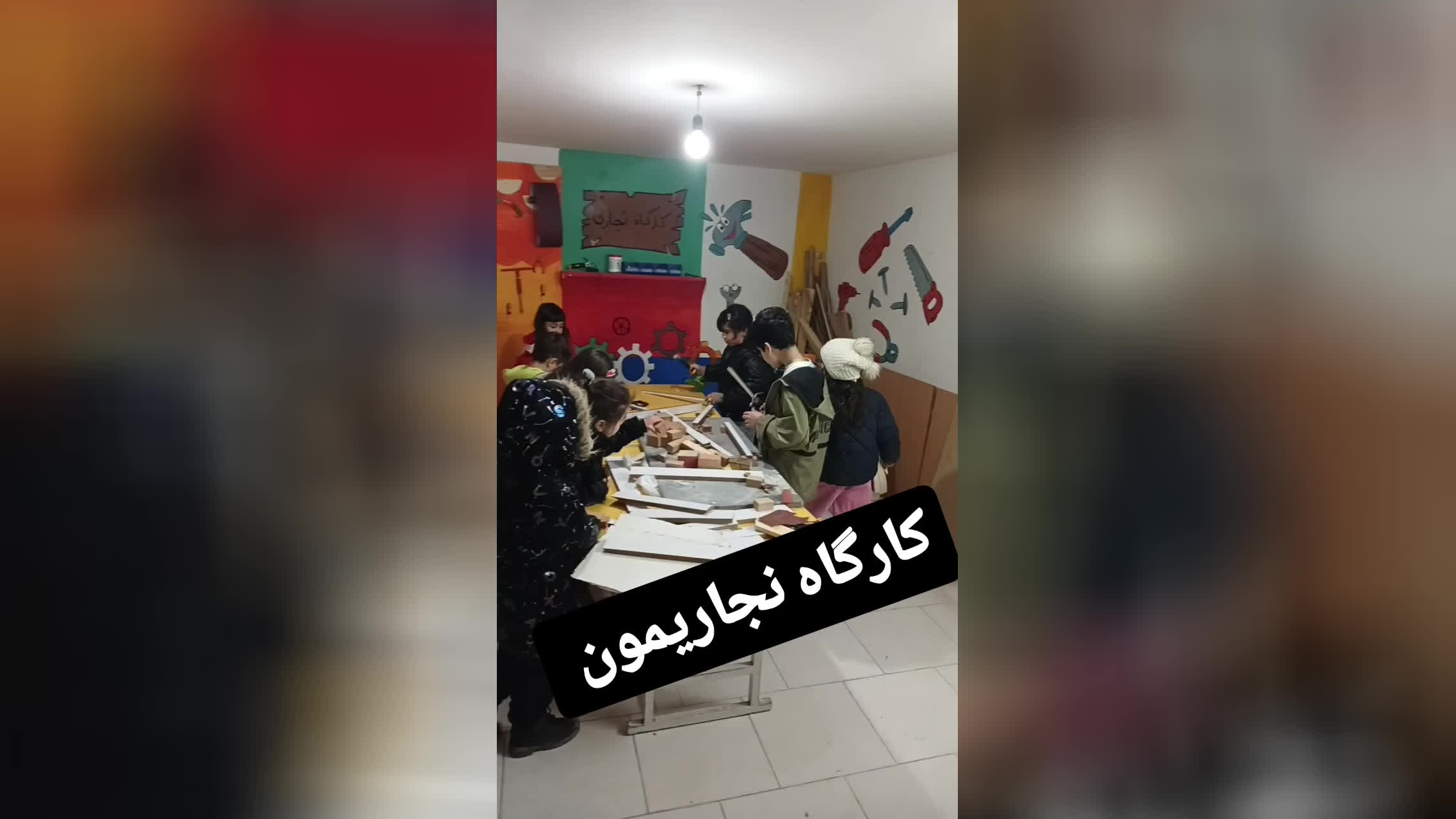کارگاه نجاری