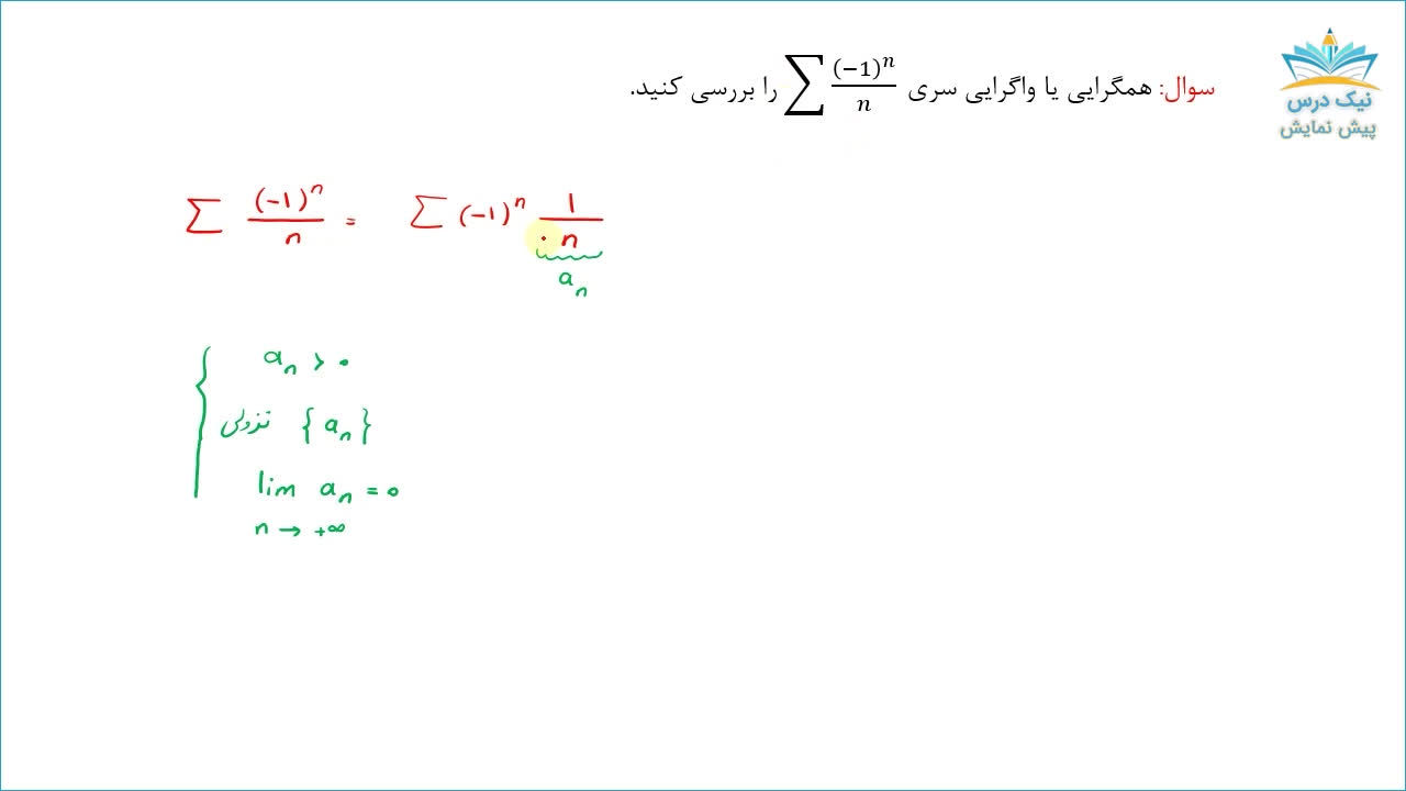 ضمیمه، آموزش معادلات دیفرانسیل _ آکادمی نیک درس