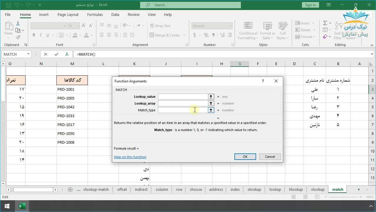 فصل اول، آموزش فرمول نویسی و کار با توابع اکسل (Excel Function) _ آکادمی نیک درس