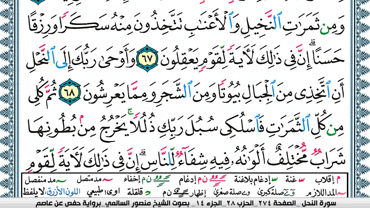 سوره ی نحل