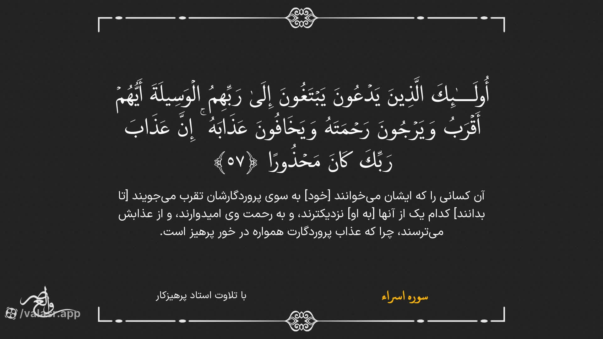 سوره اسرا
