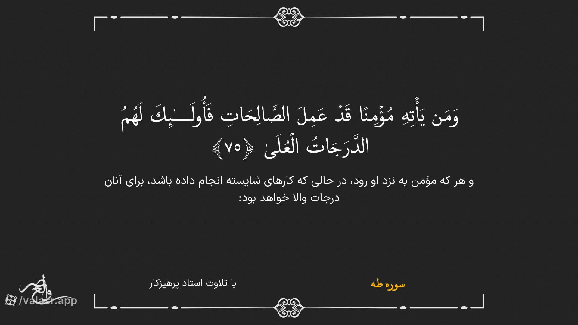 سوره ی طه