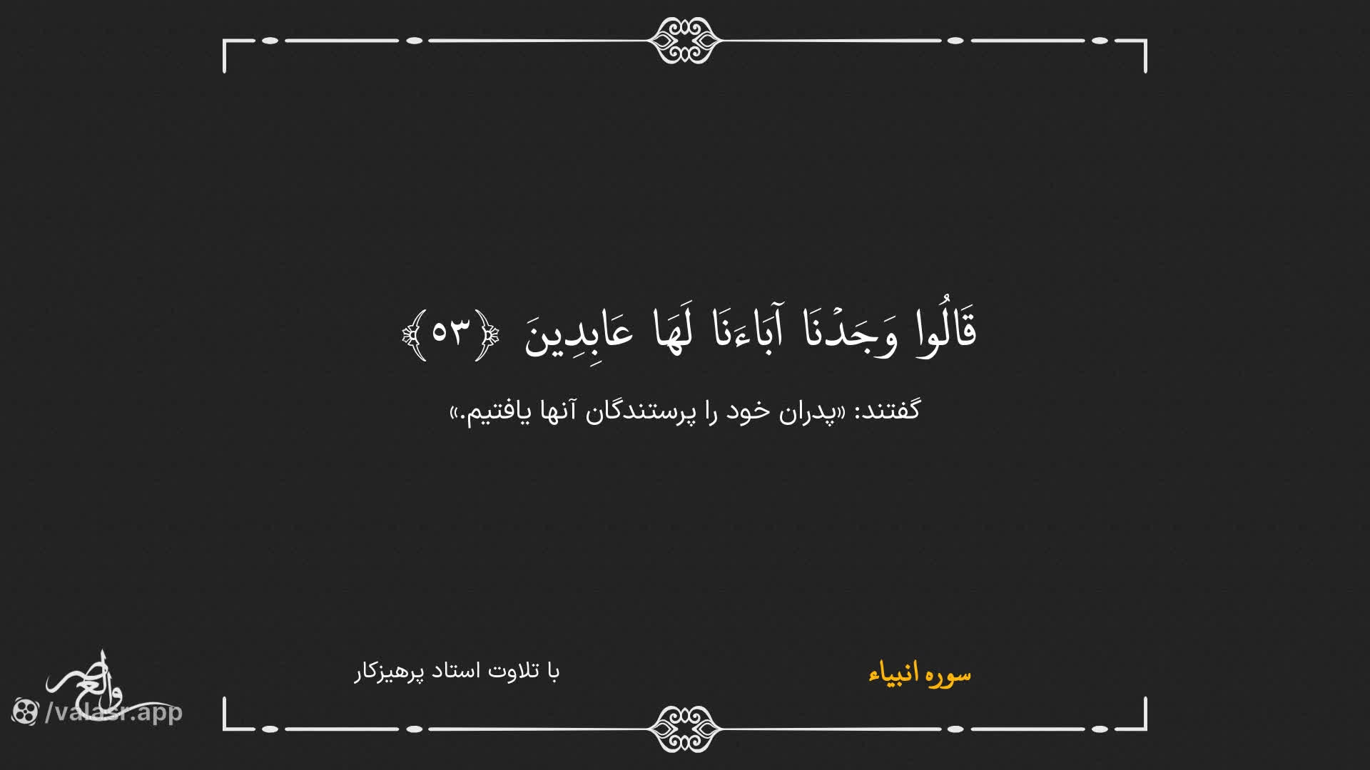سوره ی انبیا صوتی