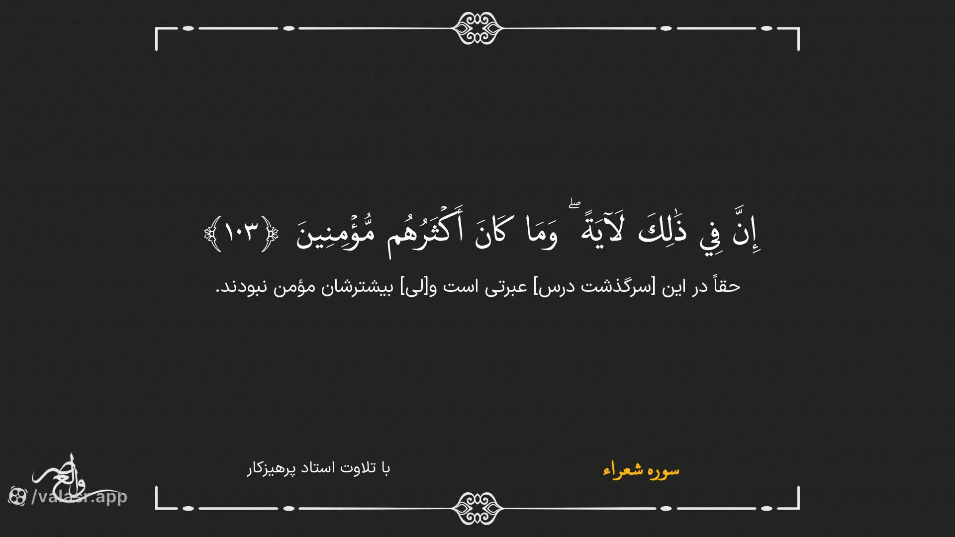 سوره ی شعرا