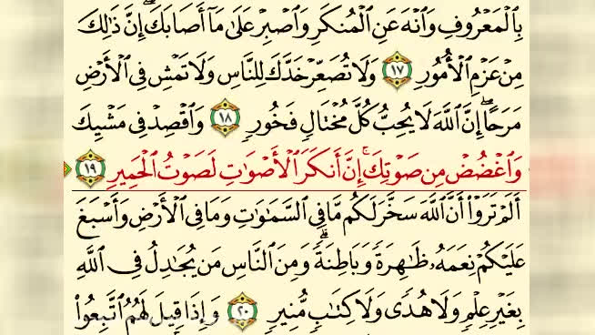 سوره‌ی لقمان صوتی وتصویری