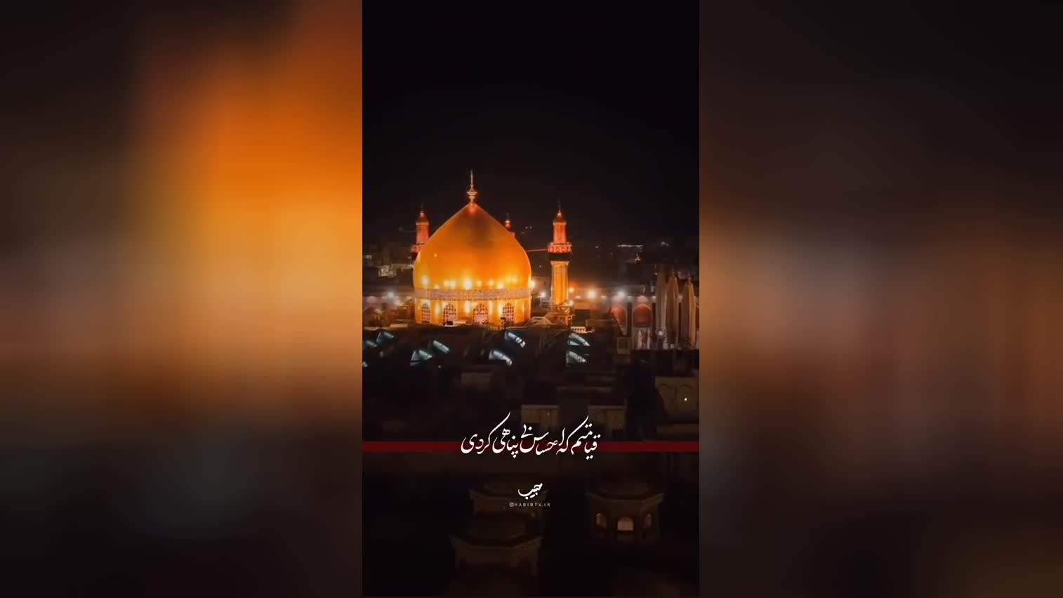 پناه دنیا و اخرت