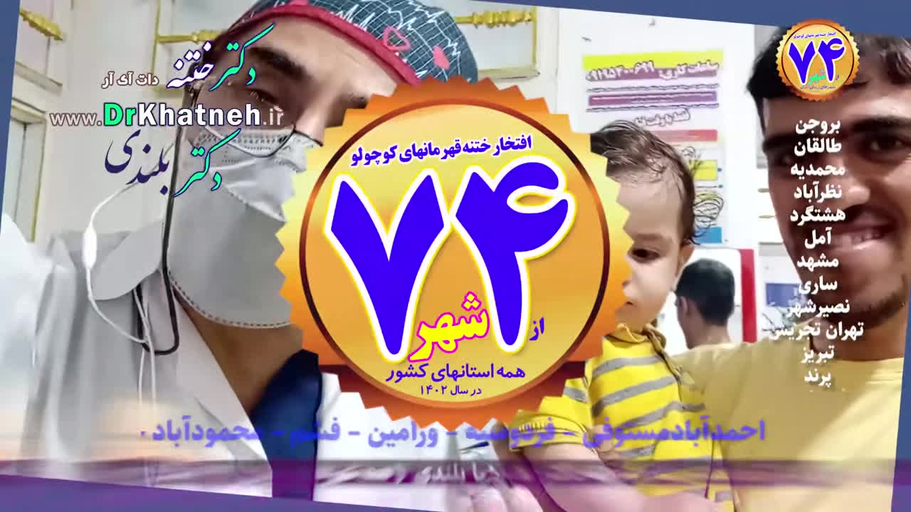 دکتر بلندی بیمارستان ختنه نوزاد