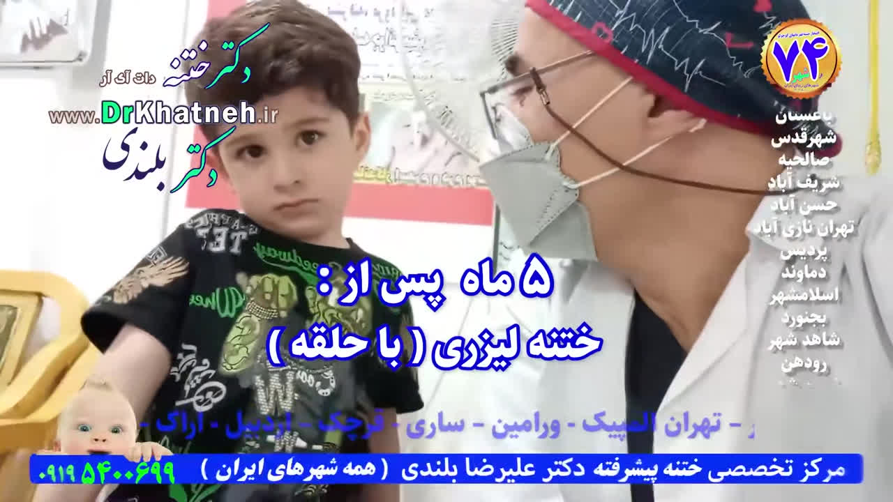 دکتر بلندی ختنه با لیزر