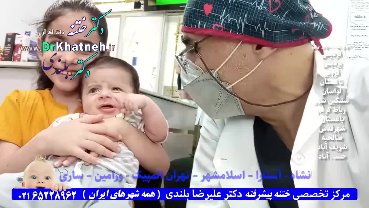 دکتر بلندی ختنه تهران