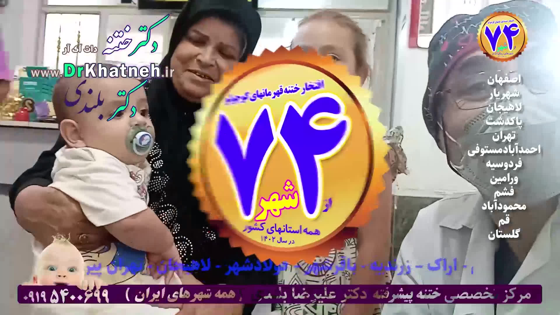 بهترین اتاق عمل تخصصی ختنه نوزادان ایران