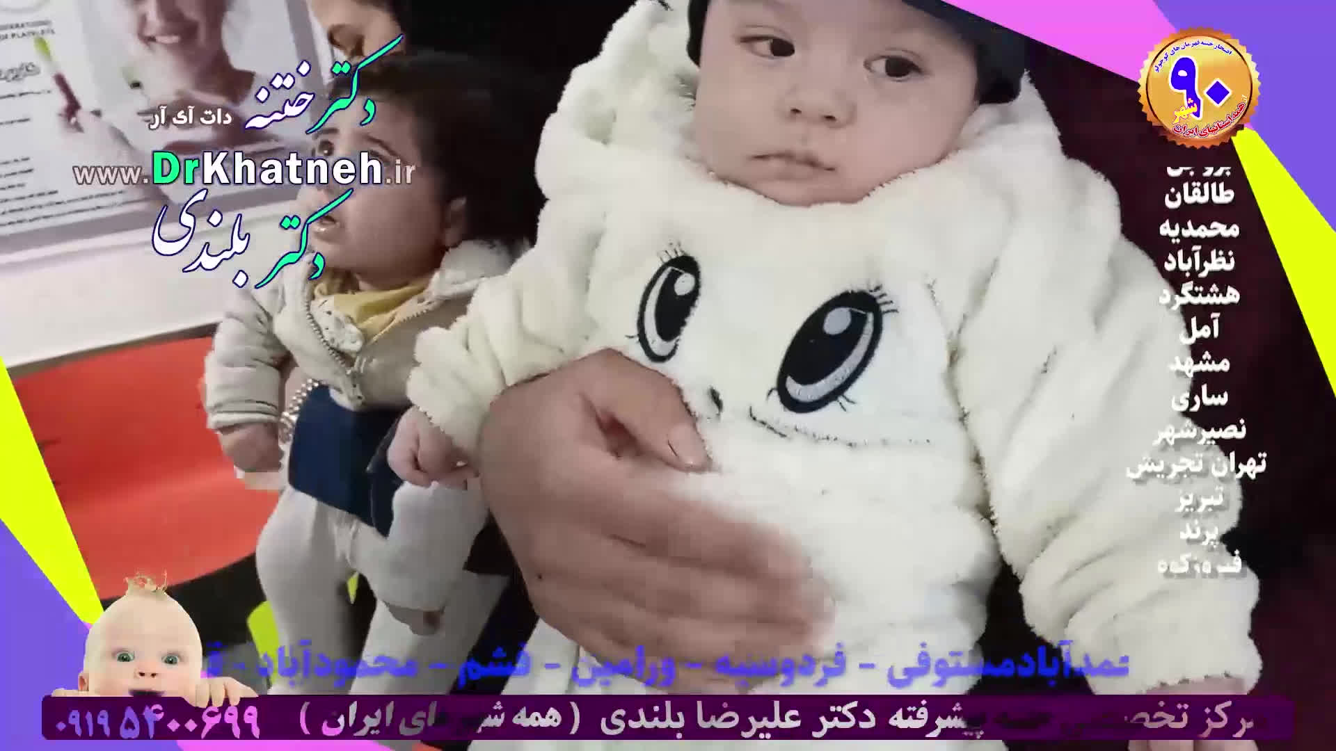 بهترین دکتر ختنه نوزادان تهران کرج اندیشه استاد دکتر بلندی