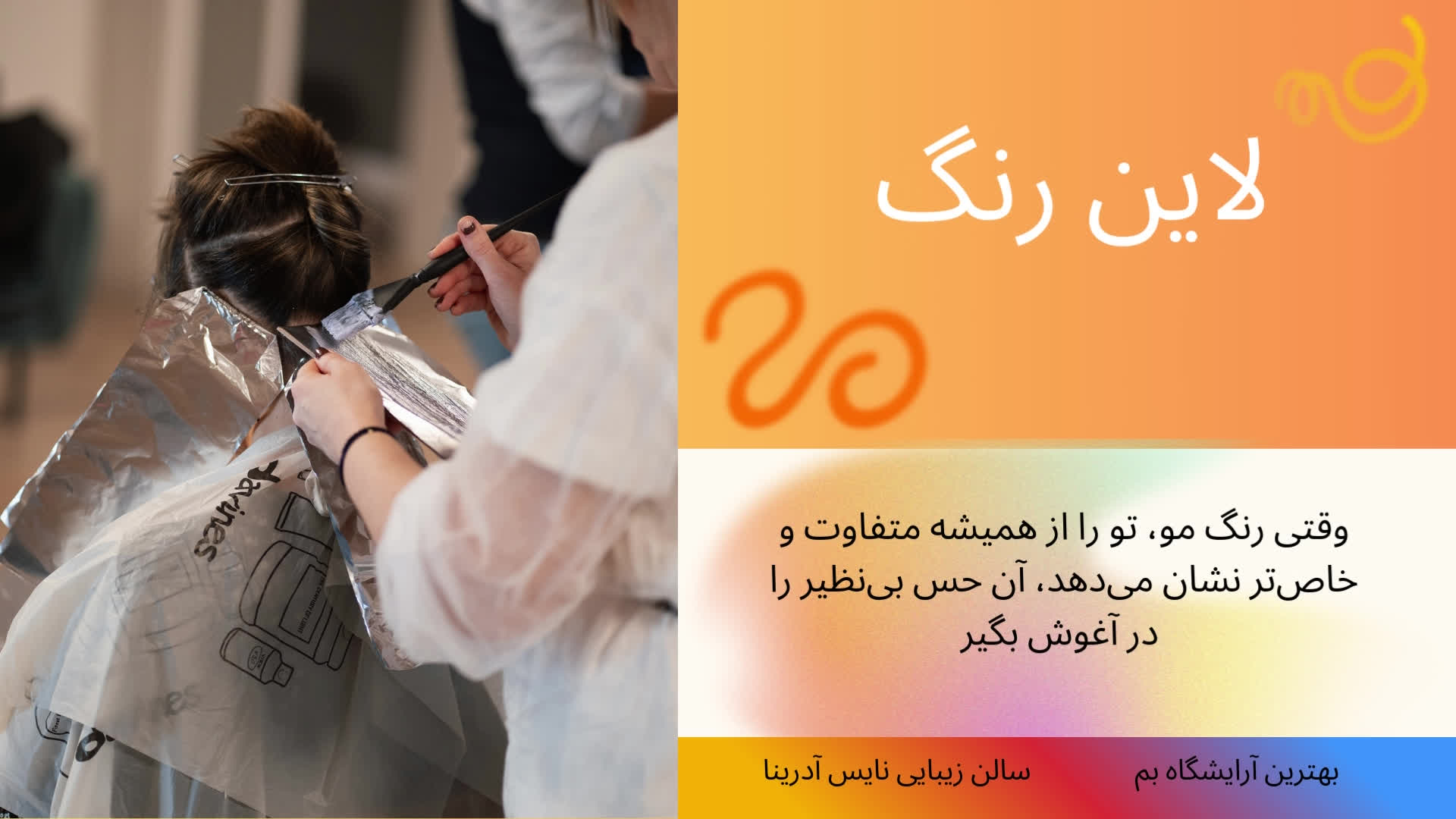 سالن زیبایی نایس آدرینا
