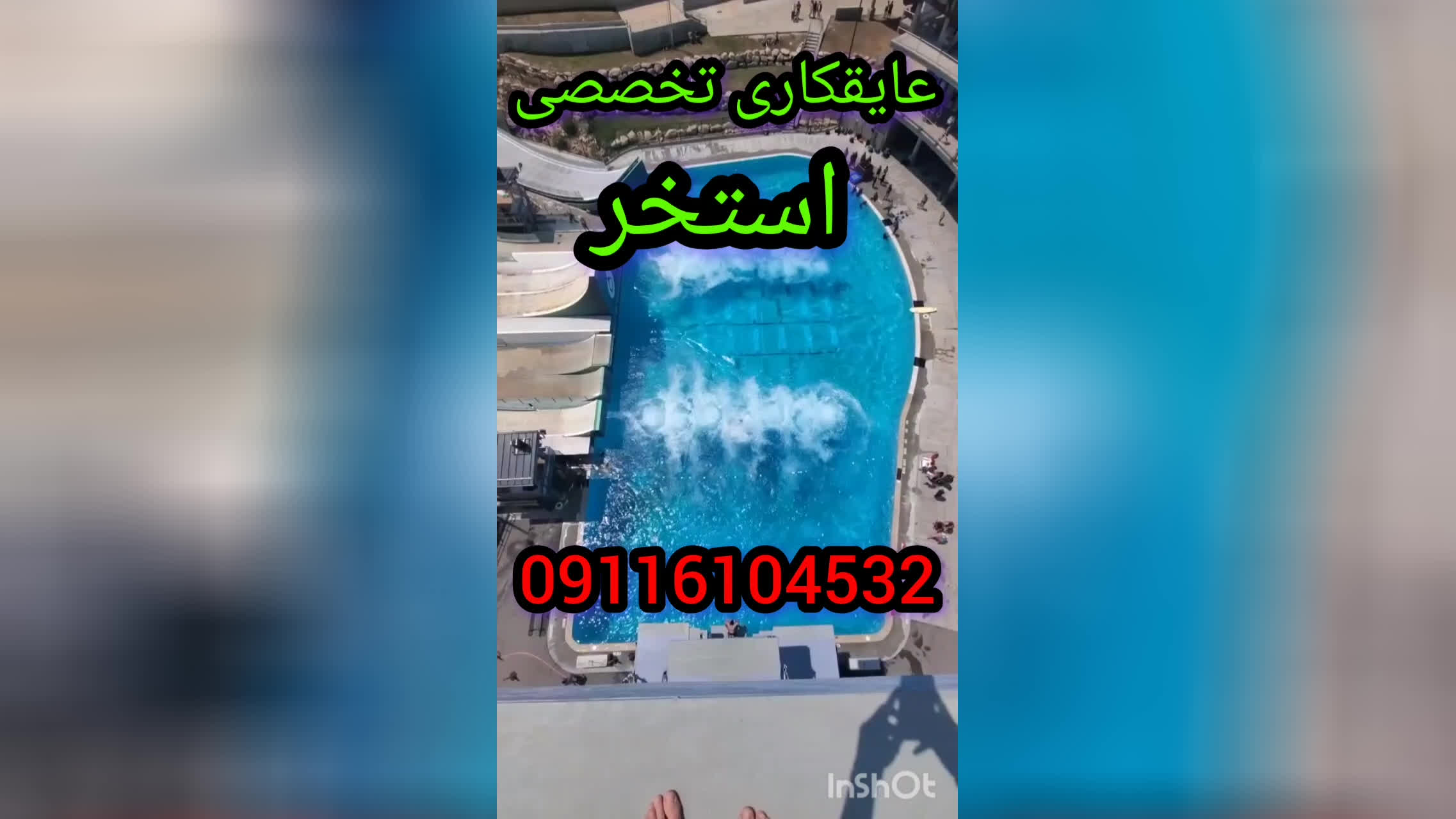 عایقکاری تخصصی استخرکاشی شده بدون تخریب300٪تضمین09116104532
