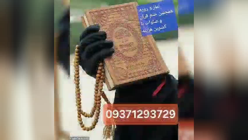ختم قرآن، نماز و روزه با قیمت باورنکردنی