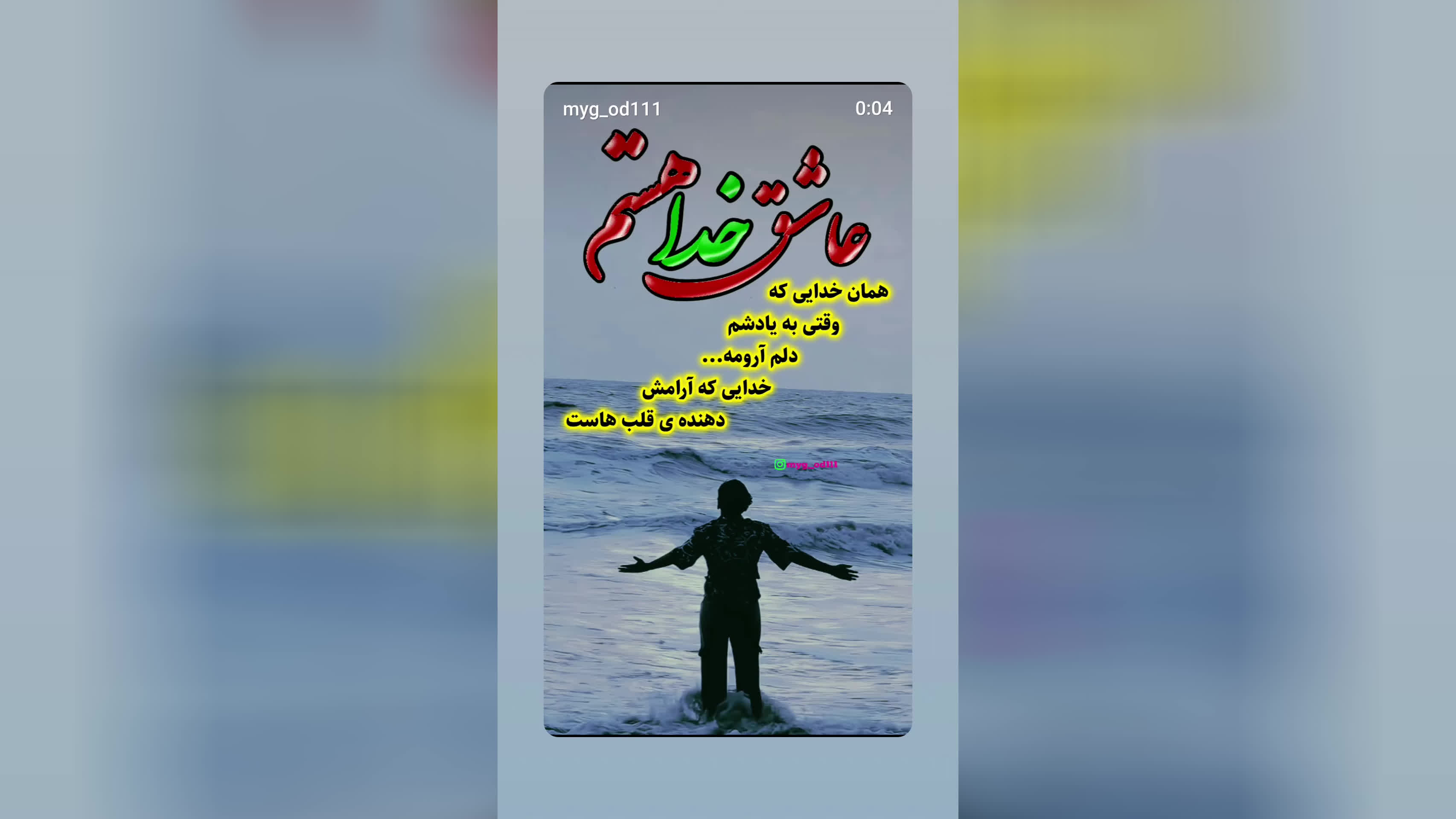 عاشق خدا هستم