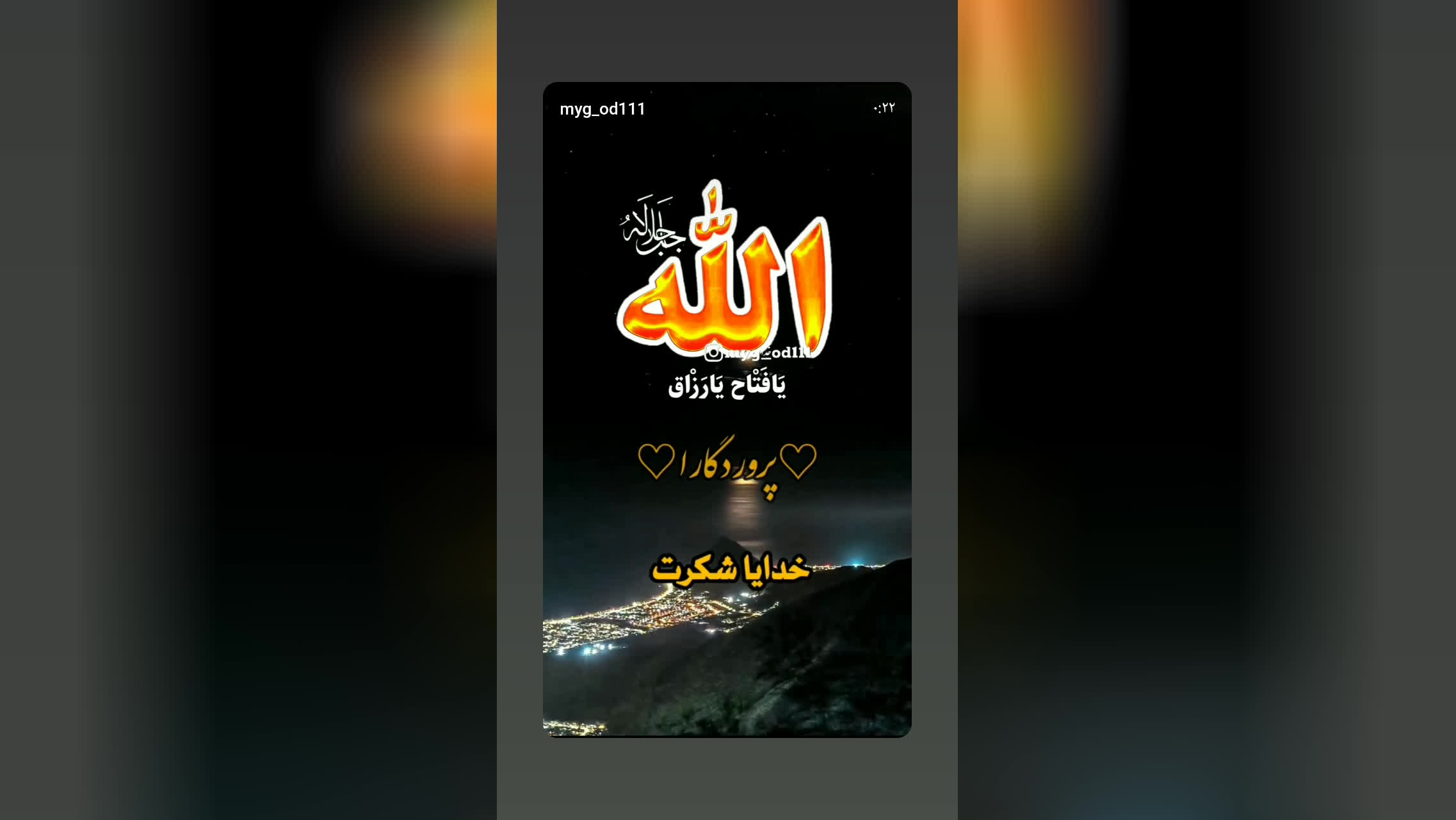 هرشب به خدا بگو