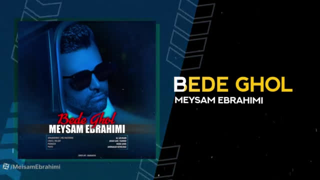 ( موزیک جدید میثم ابراهیمی به نام بده قول )