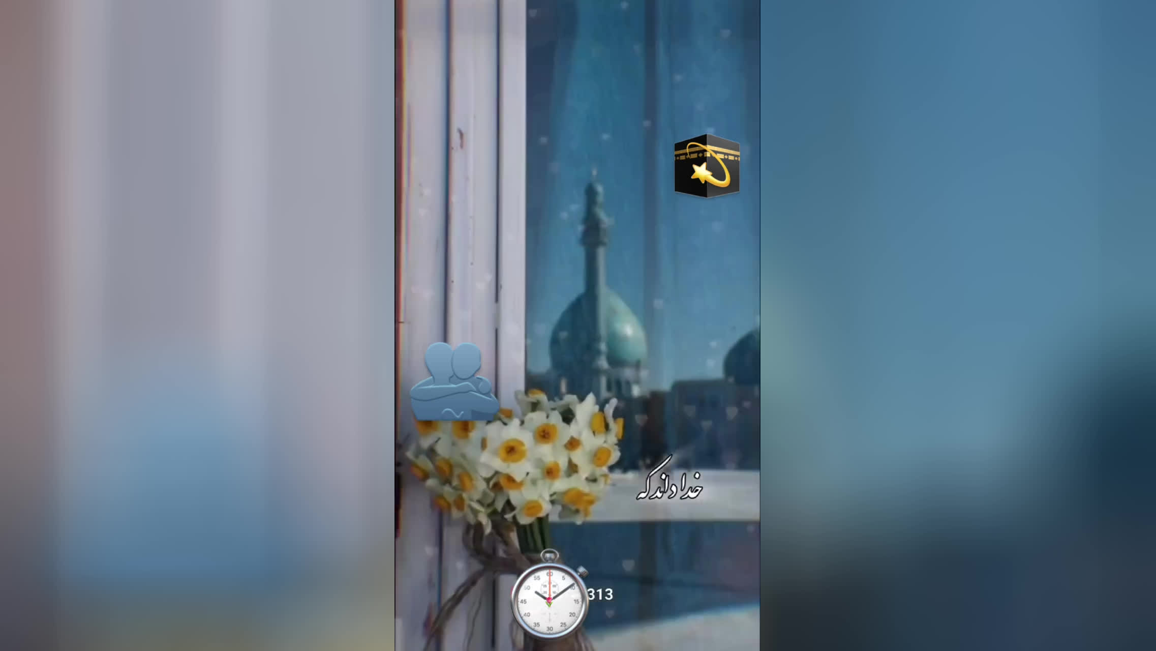 صدای پای یار مهربان از ره می آید...