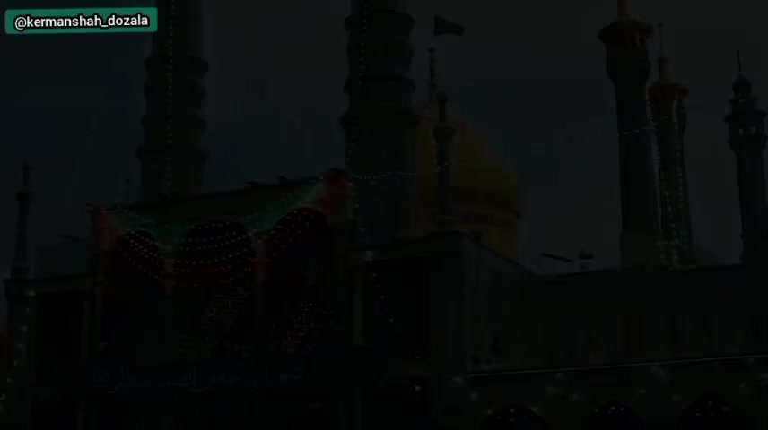 مداحی زیبای حضرت فاطمه معصومه