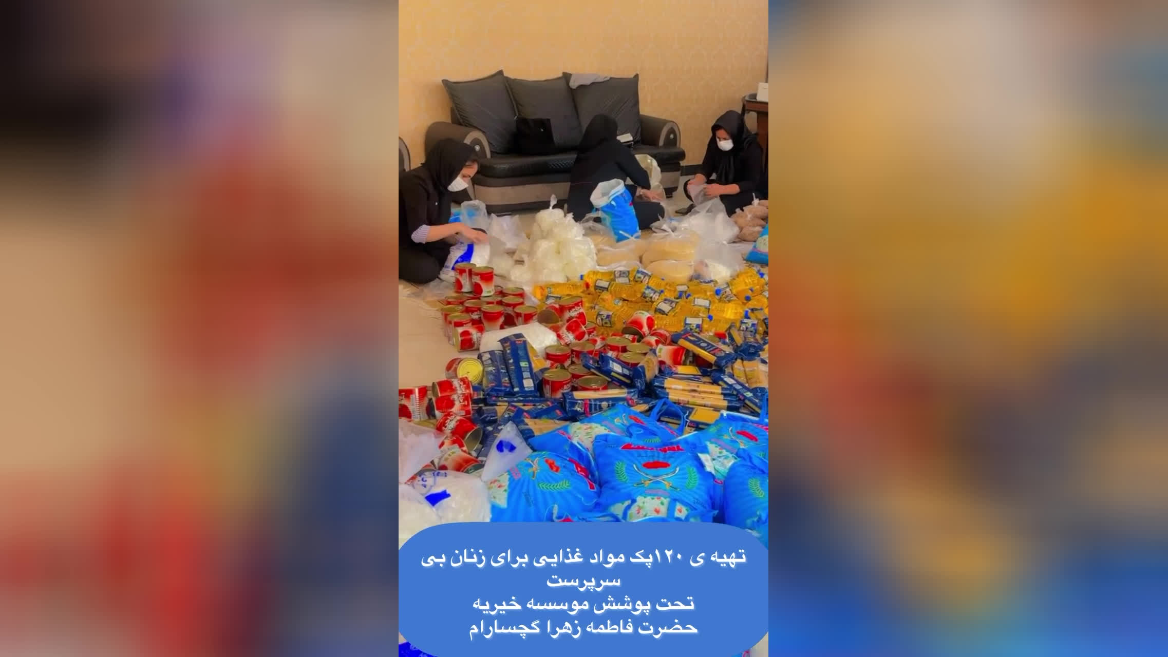 خیریه ایتام حضرت فاطمه زهراگچساران