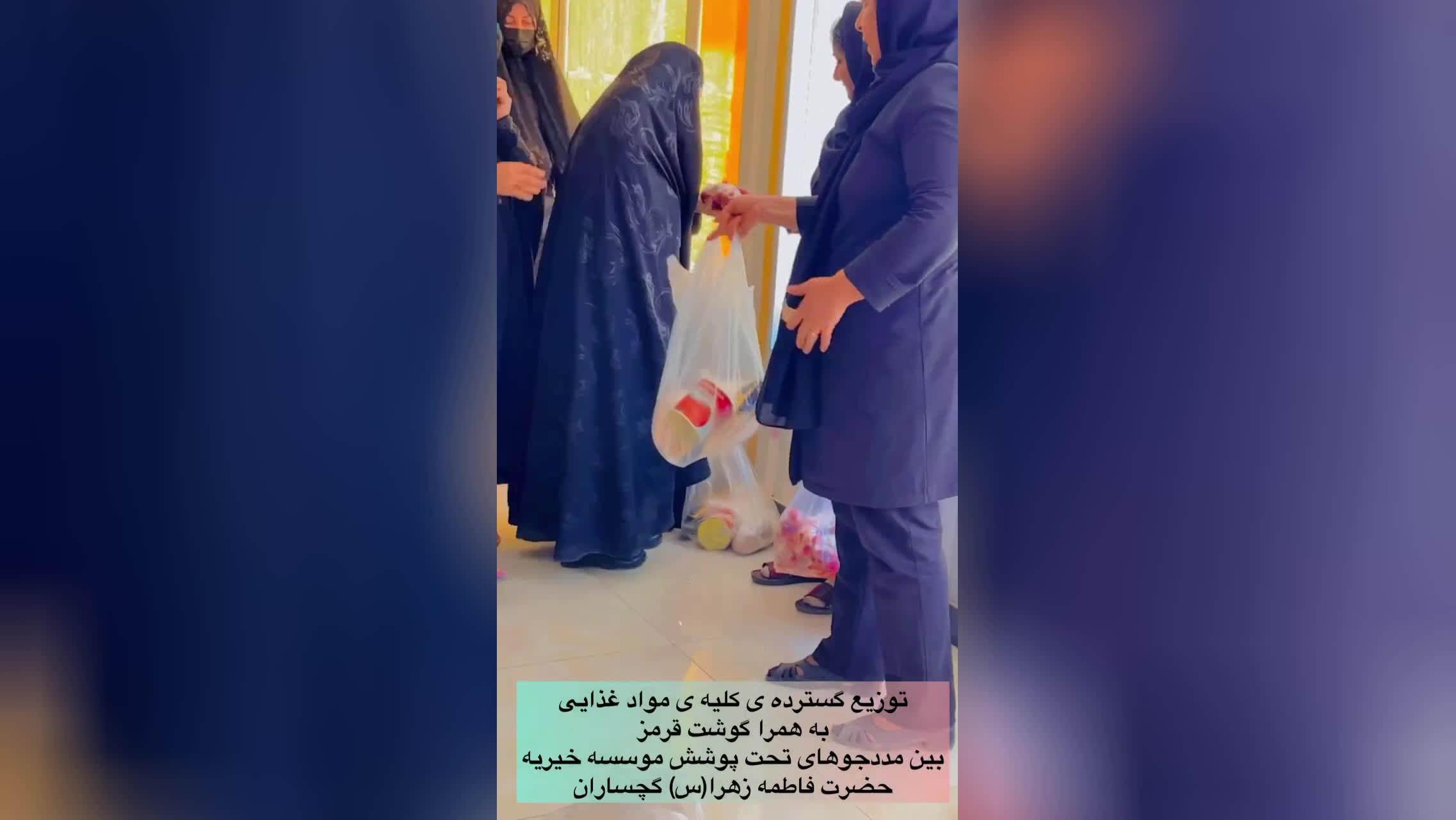 خیریه ایتام حضرت فاطمه زهراگچساران