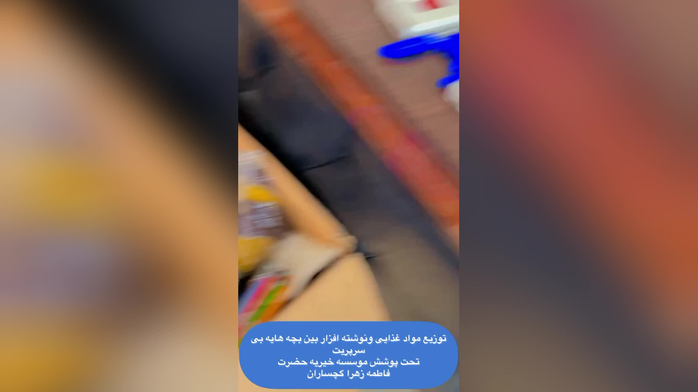 خیریه حضرت فاطمه زهراگچساران