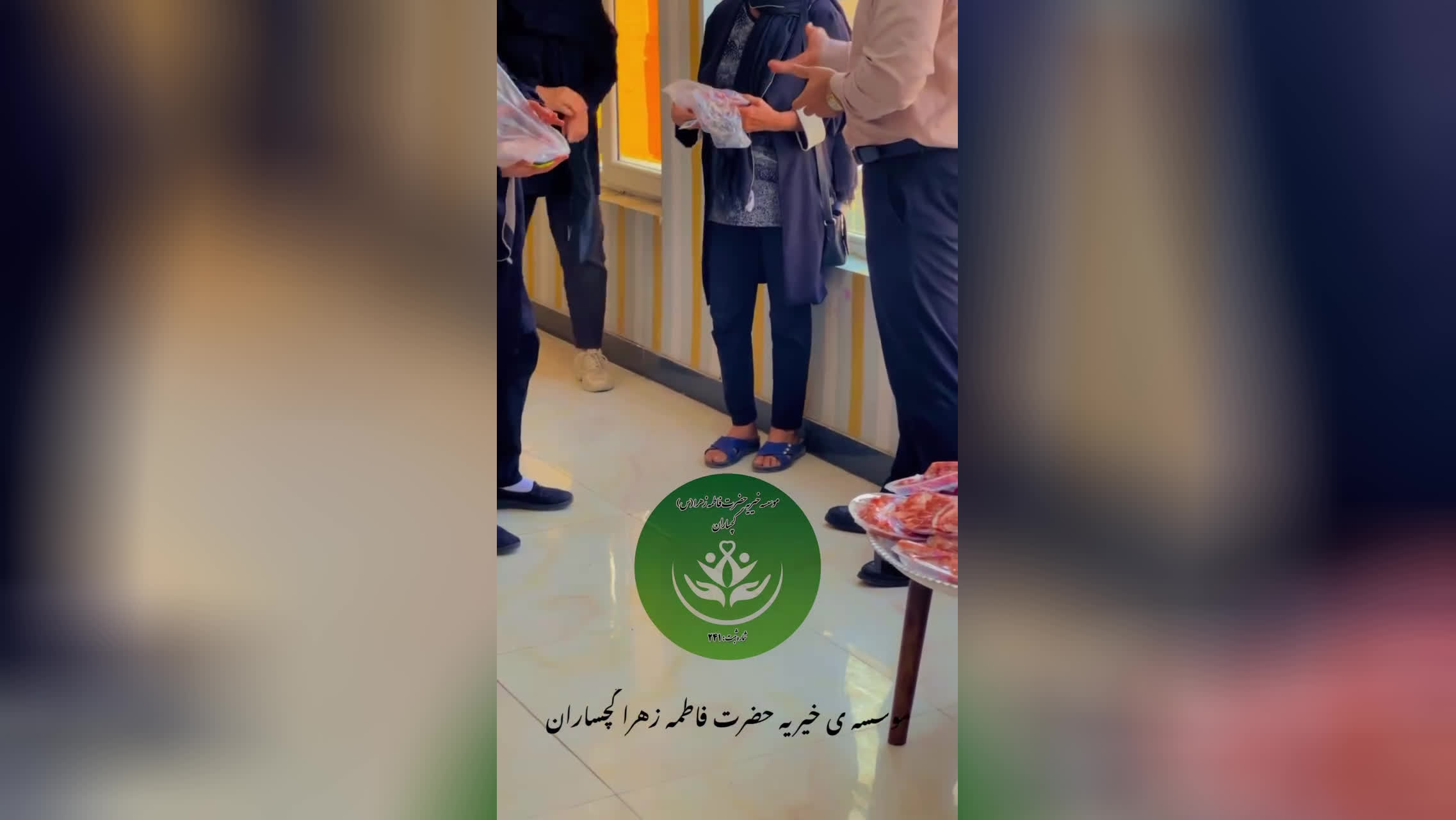 خیریه ایتام حضرت فاطمه زهراگچساران