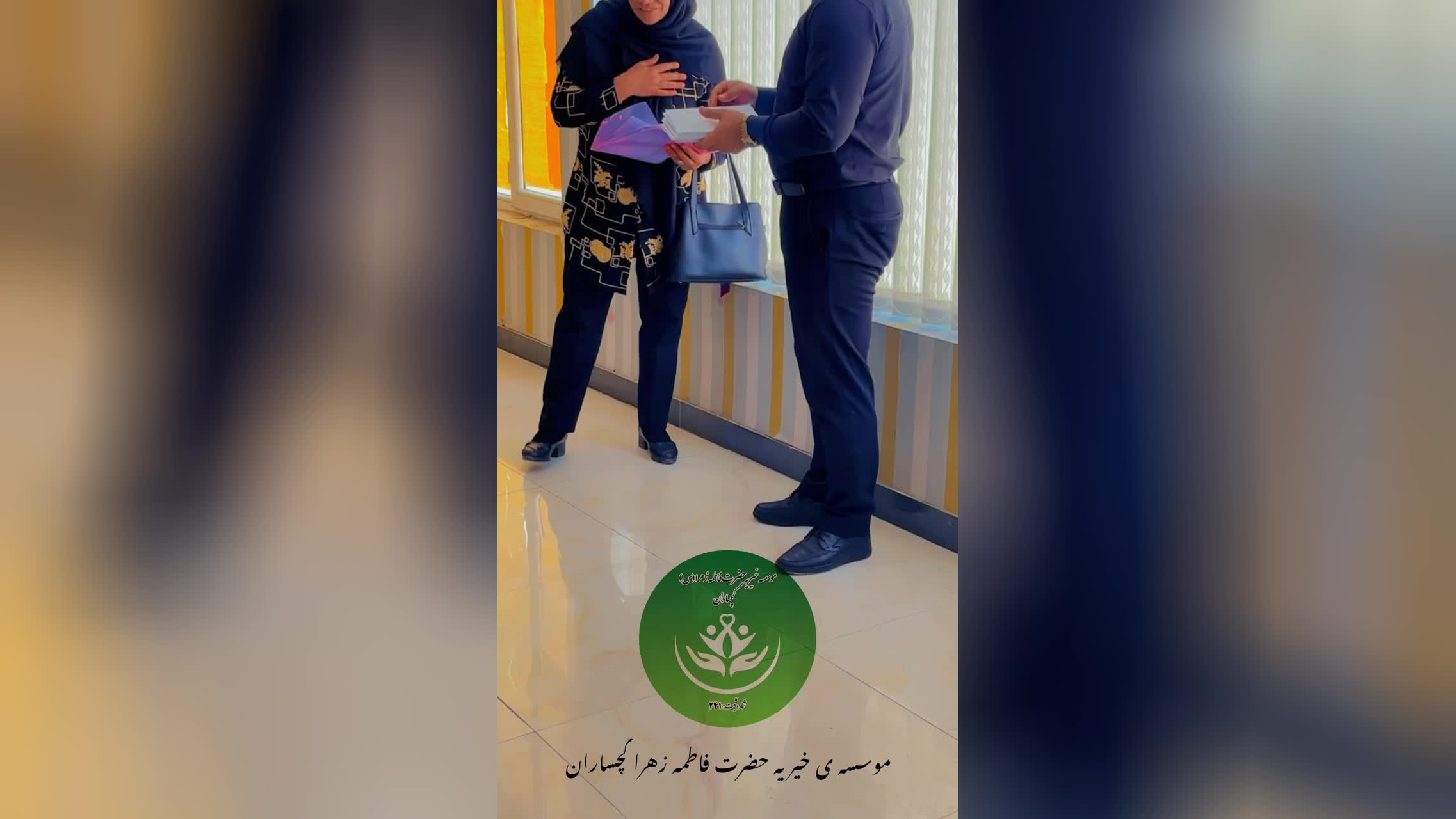 خیریه ایتام حضرت فاطمه زهراگچساران