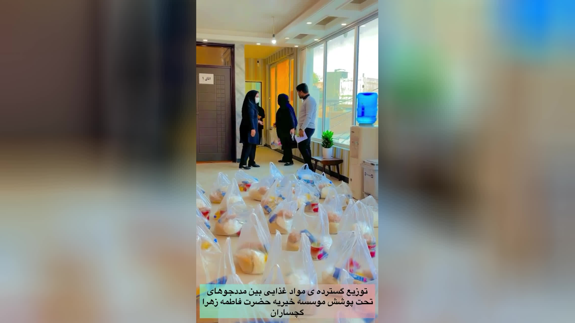 خیریه ایتام حضرت فاطمه زهراگچساران