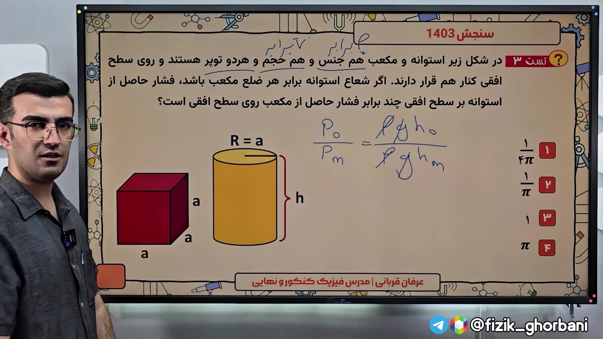 تدریس فشار مایعات و جامدات _ فصل دوم فیزیک دهم _ فصل ویژگی مواد