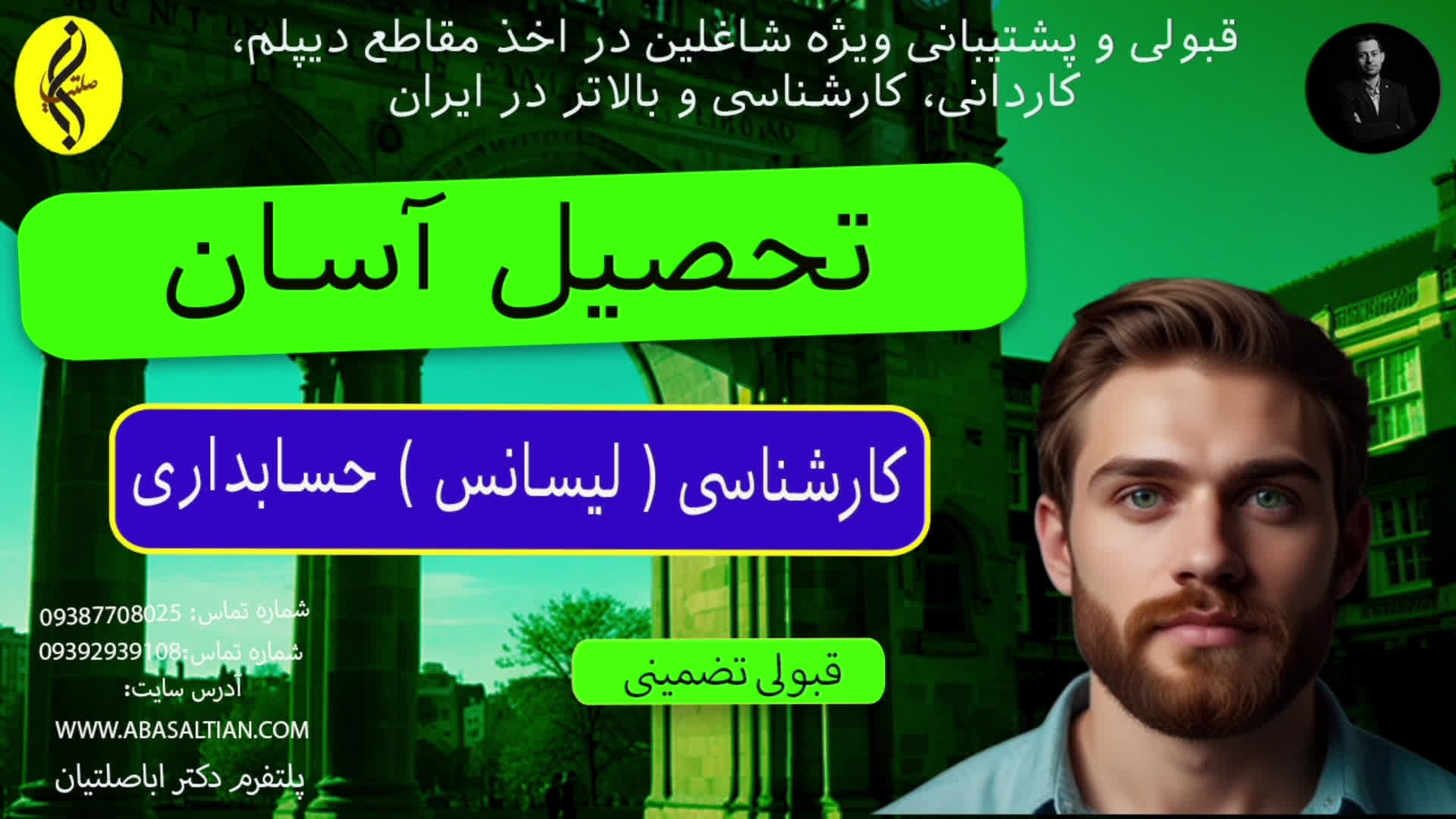 مدرک رسمی کارشناسی حسابداری + ثبت نام فوری