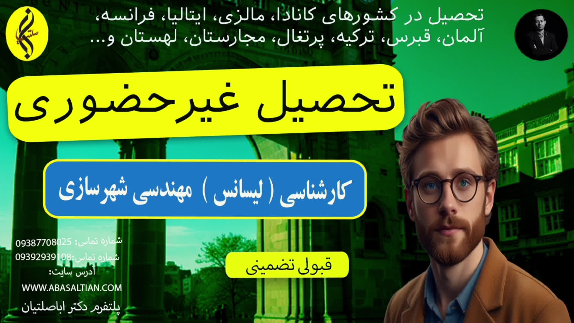 ثبت نام فوری ، مدرک تضمینی کارشناسی مهندسی شهرسازی