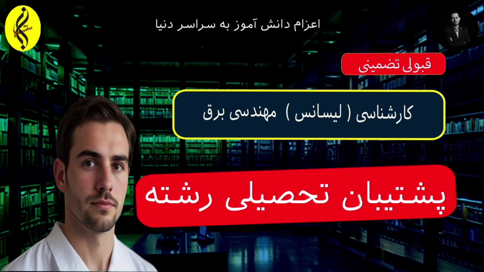 گواهی مهارت فنی کارشناسی مهندسی برق معتبر | اخذ مدرک لیسانس مهندسی برق