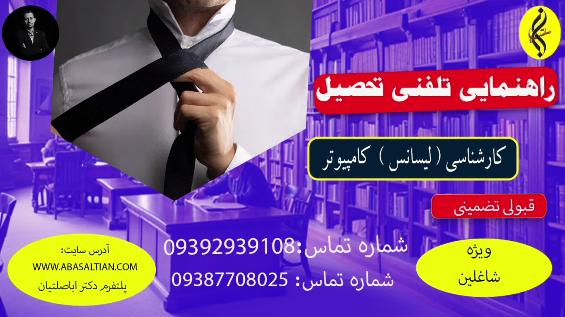 کارشناسی کامپیوتر با تضمین اخذ مدرک _ مشاوره مقطع دانشگاهی