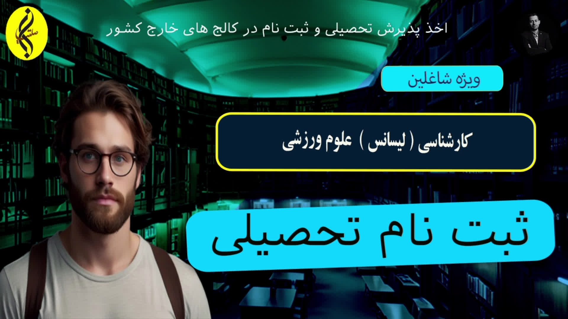 تحصیل کارشناسی علوم ورزشی همزمان با کار | اخذ مدرک لیسانس علوم ورزشی