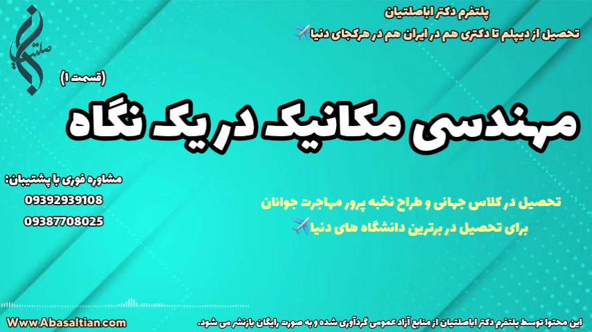 خدمات حقوقی فوق دیپلم مهندسی مکانیک | مهندسی مکانیک در یک نگاه