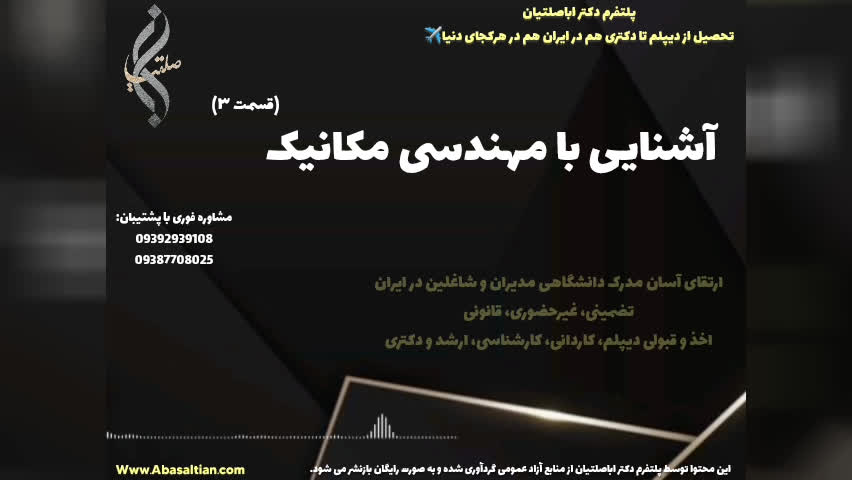 مدرک معتبر مهندسی مکانیک ویژه تکمیل پرونده مهاجرت کاری | آشنایی با رشته مهندسی م