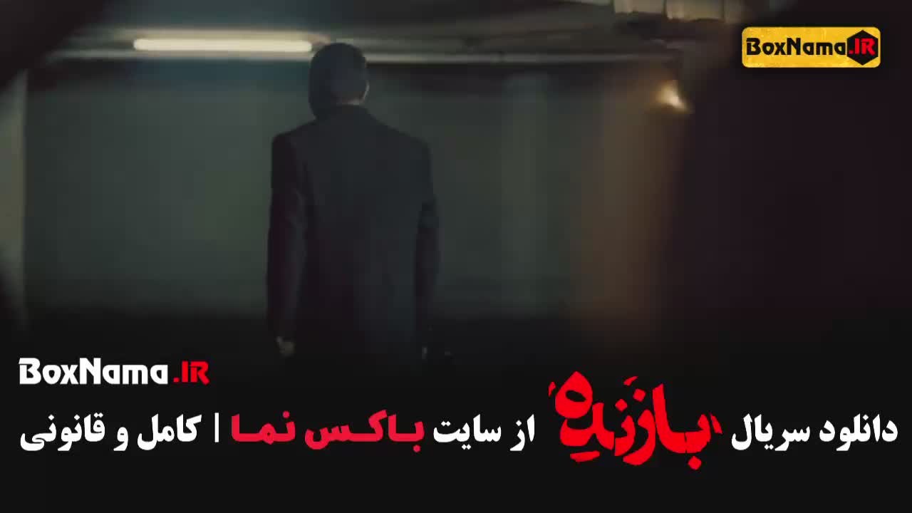 دانلود قسمت 4 سریال بازنده