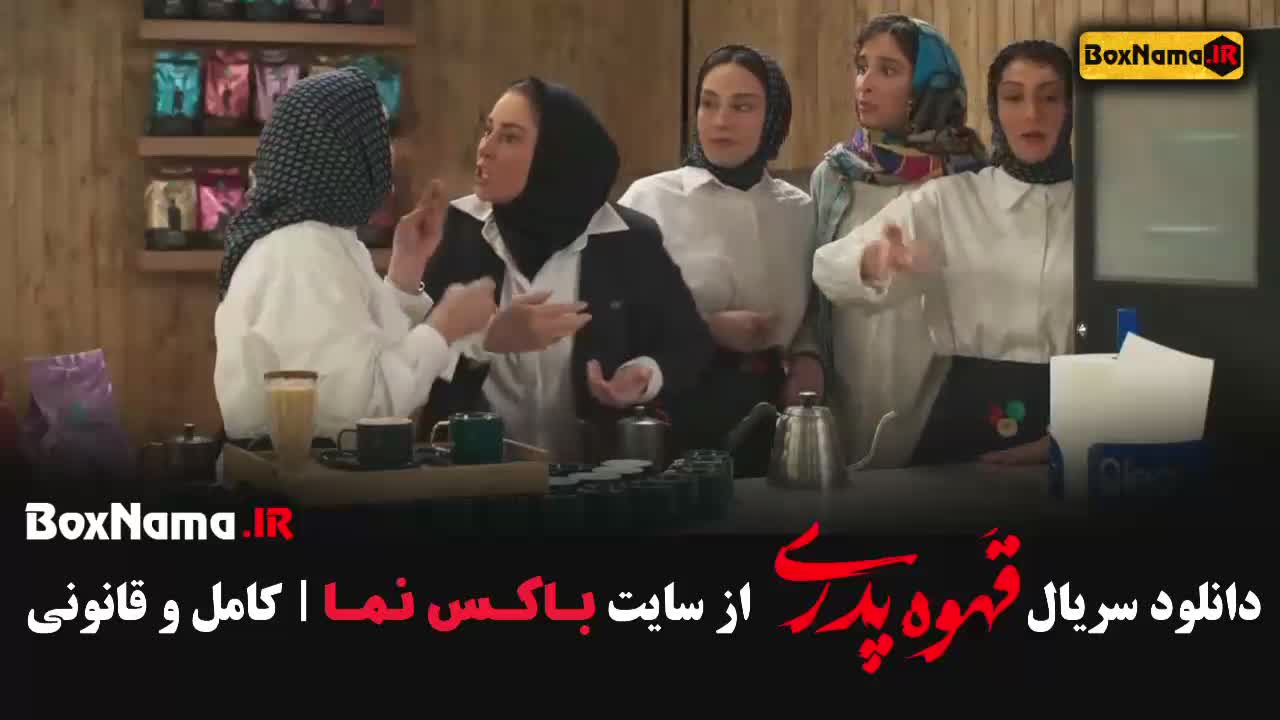 دانلود سریال قهوه پدری قسمت 9